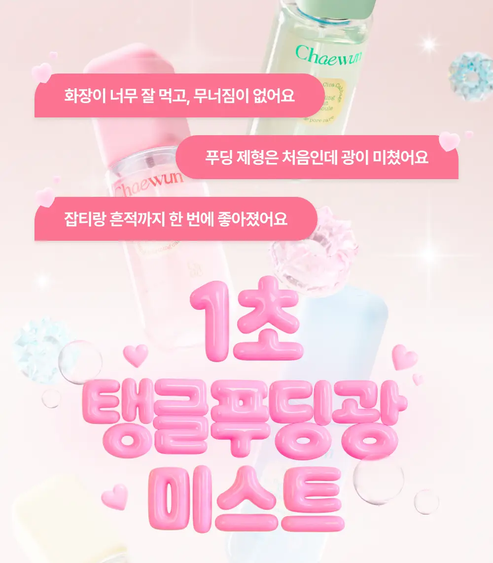 [푸딩광] 채운 콜라겐 피디알엔 푸딩 미스트 앰플 100g 상세페이지 2
